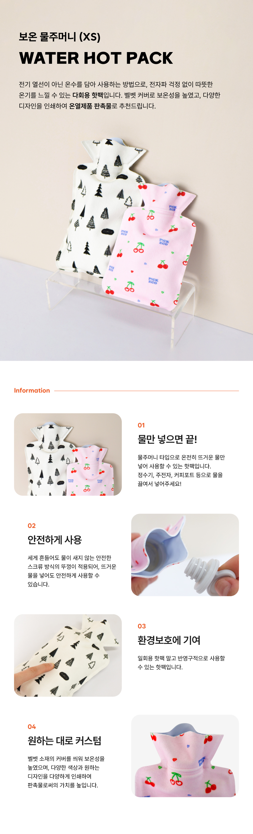 [p!ckeco-협력]물주머니(XS)_상세페이지1.jpg